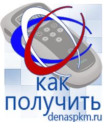 Официальный сайт Денас denaspkm.ru Аппараты Дэнас-терапии в Чите