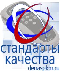 Официальный сайт Денас denaspkm.ru Аппараты Дэнас-терапии в Чите