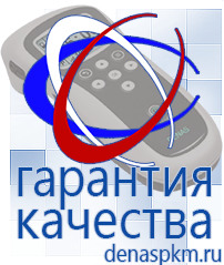 Официальный сайт Денас denaspkm.ru Аппараты Скэнар в Чите